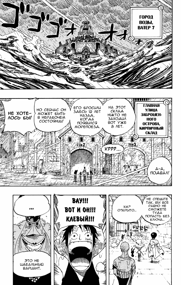 Страница 10 главы 365 манги Ван Пис / One Piece