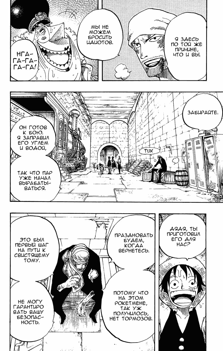 Страница 12 главы 365 манги Ван Пис / One Piece