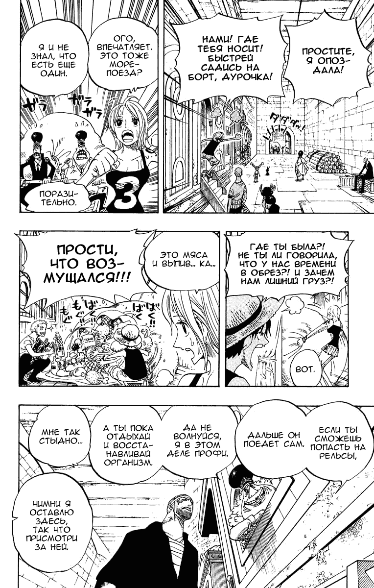 Страница 14 главы 365 манги Ван Пис / One Piece