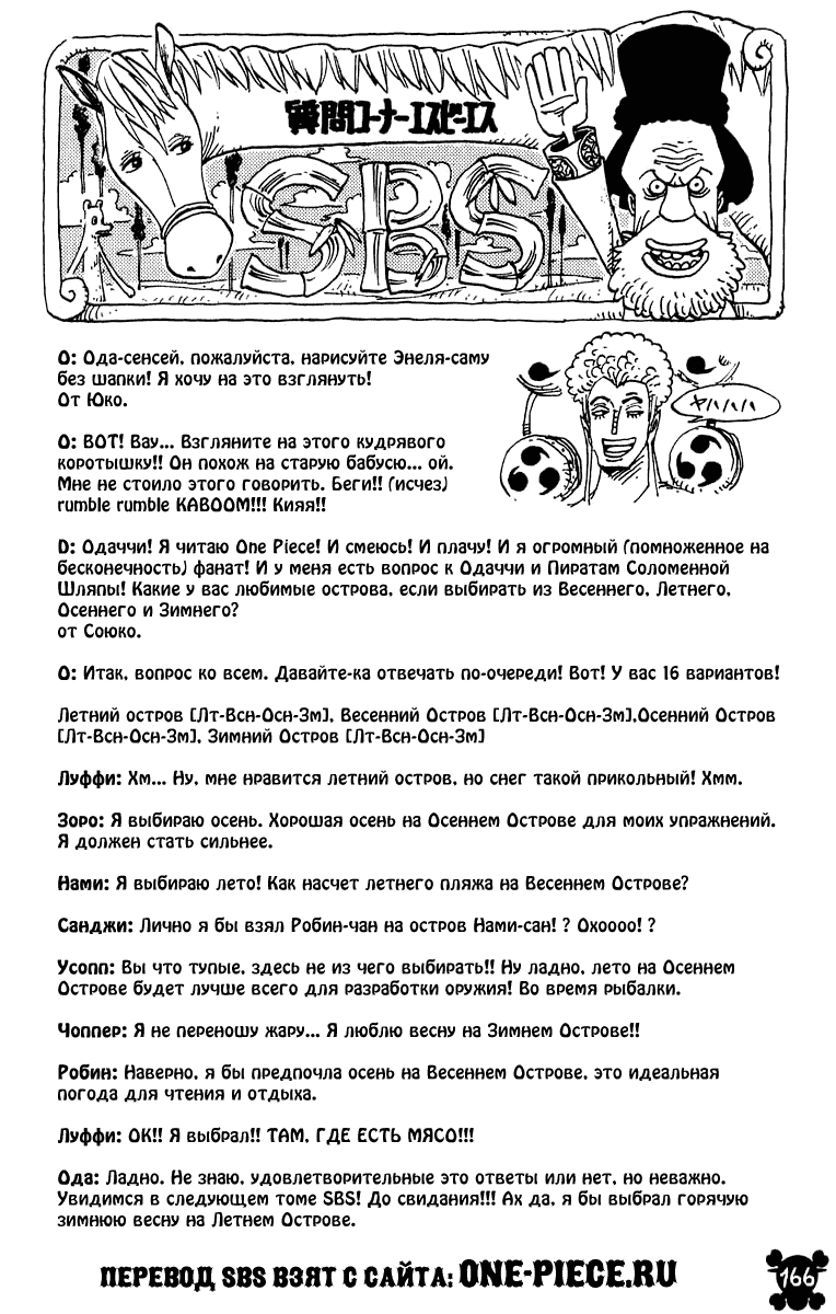 Страница 19 главы 365 манги Ван Пис / One Piece