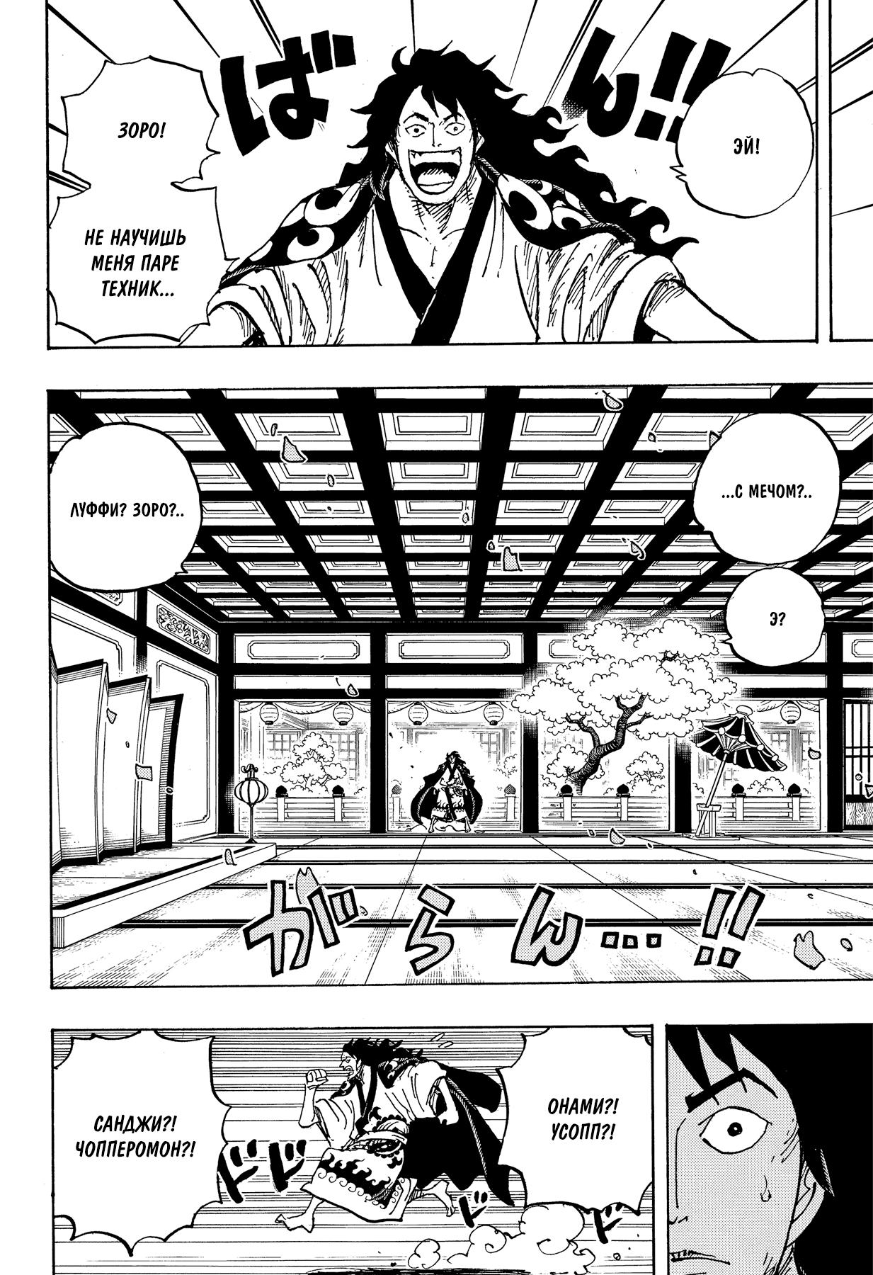 Страница 11 главы 1056 манги Ван Пис / One Piece