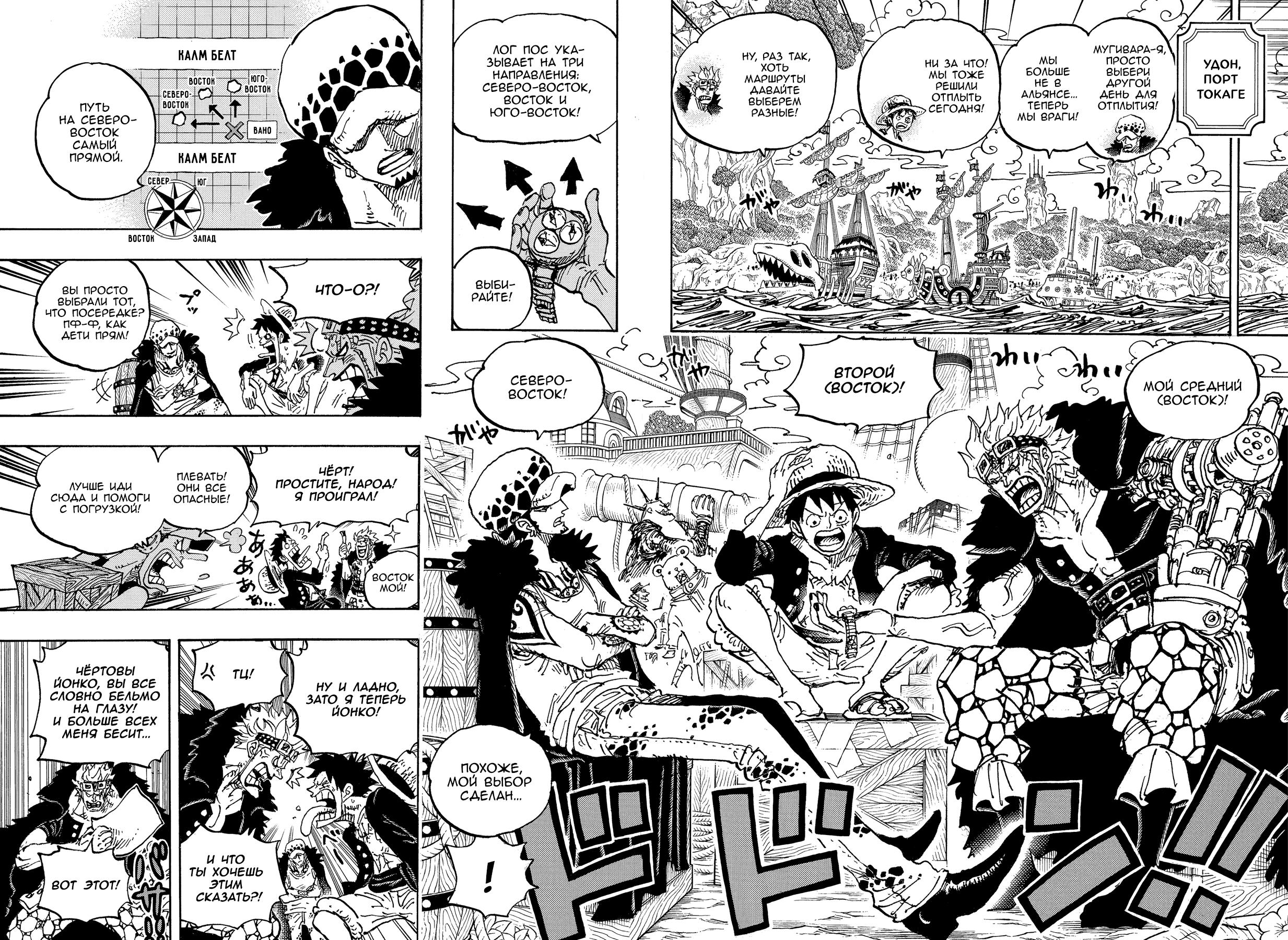 Страница 13 главы 1056 манги Ван Пис / One Piece