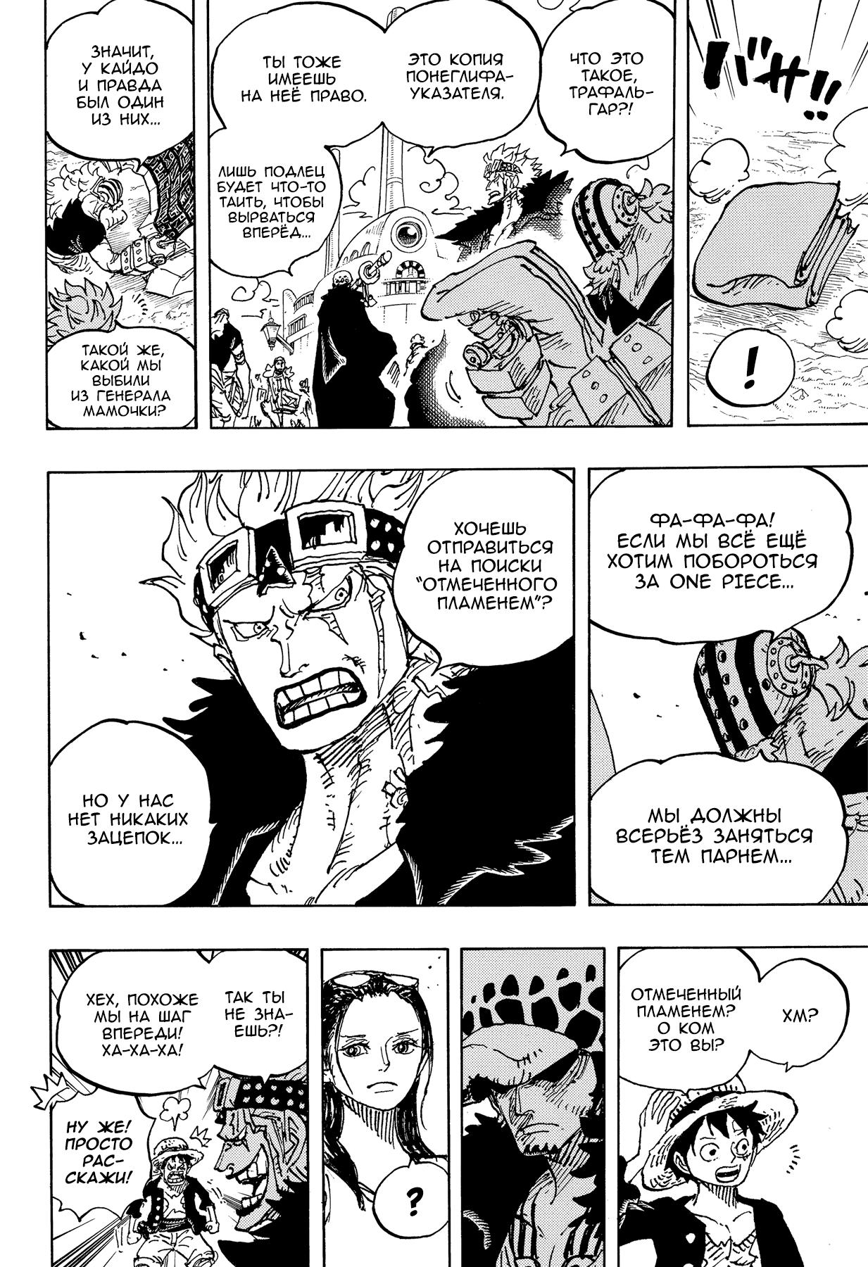 Страница 16 главы 1056 манги Ван Пис / One Piece