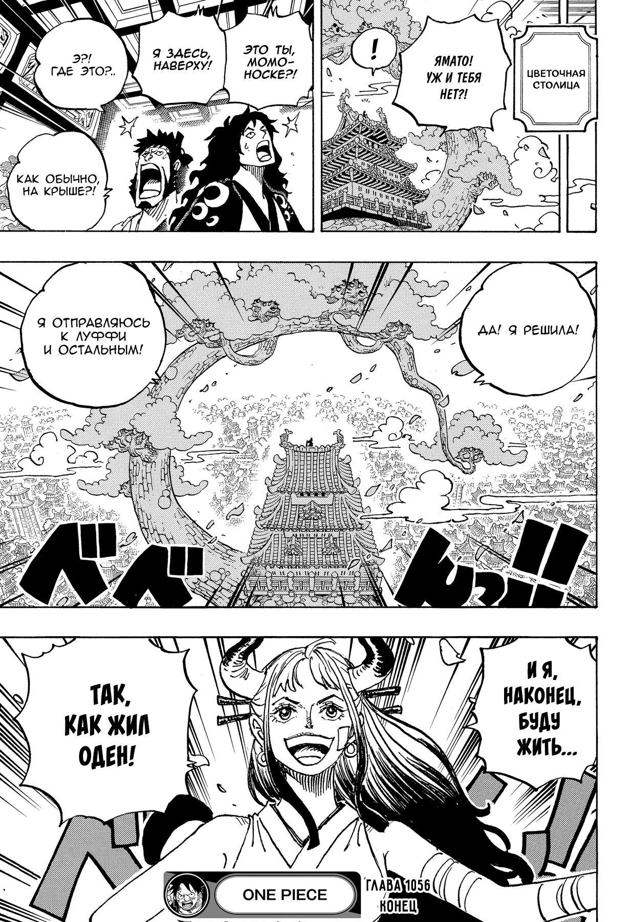 Страница 17 главы 1056 манги Ван Пис / One Piece