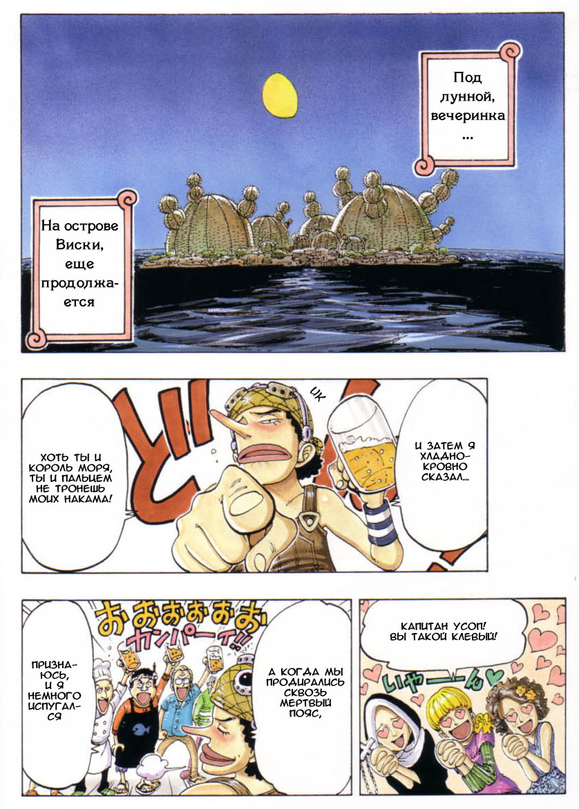 Страница 4 главы 107 манги Ван Пис / One Piece
