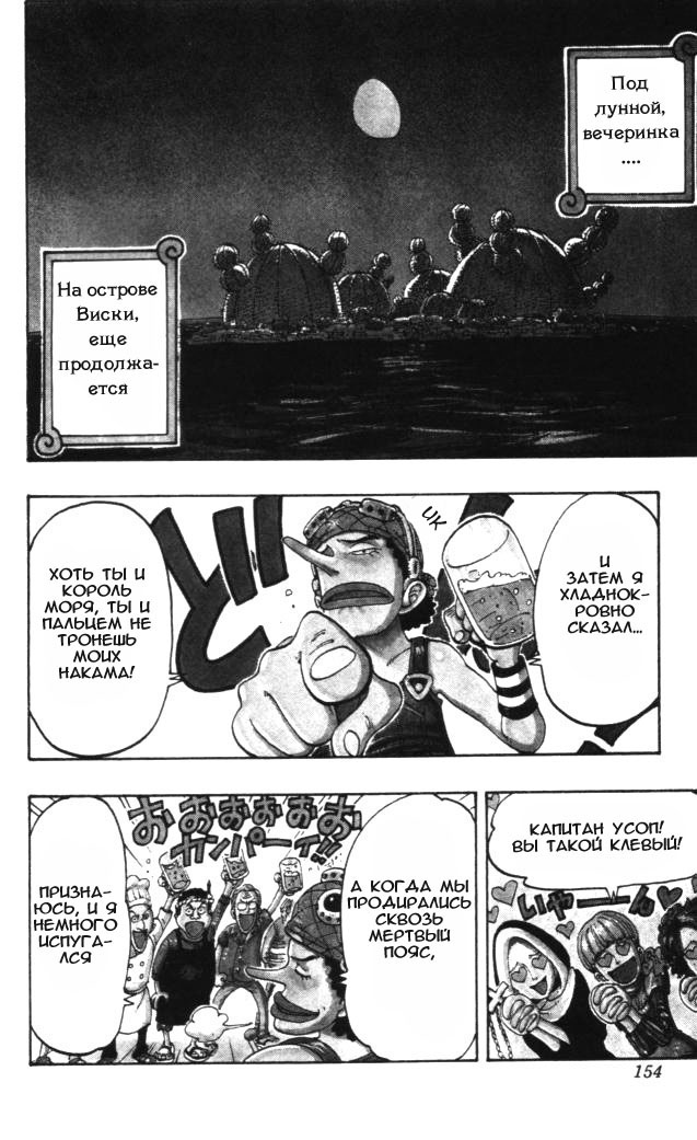 Страница 5 главы 107 манги Ван Пис / One Piece