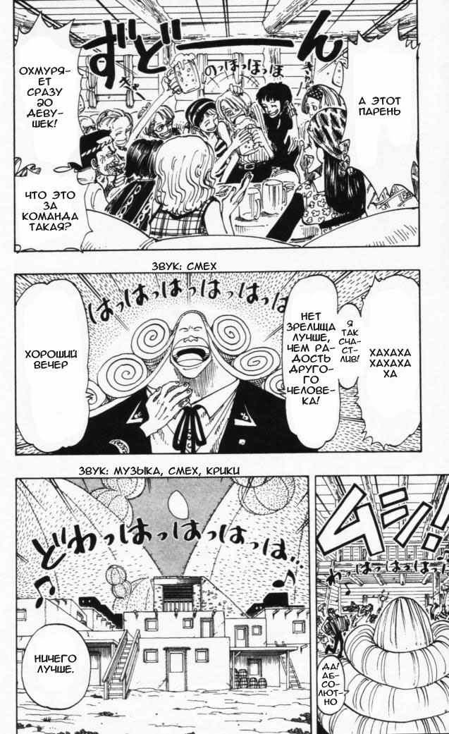 Страница 7 главы 107 манги Ван Пис / One Piece