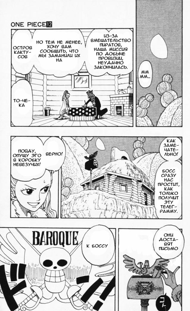 Страница 8 главы 107 манги Ван Пис / One Piece