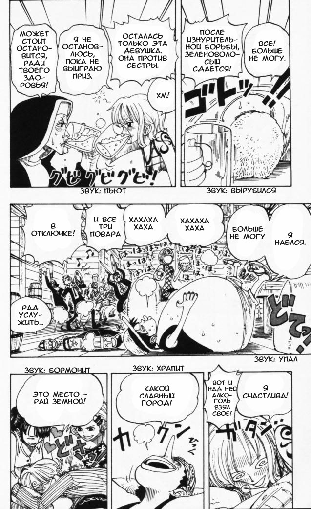 Страница 9 главы 107 манги Ван Пис / One Piece