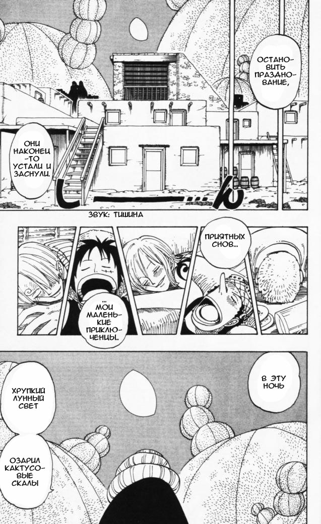 Страница 10 главы 107 манги Ван Пис / One Piece