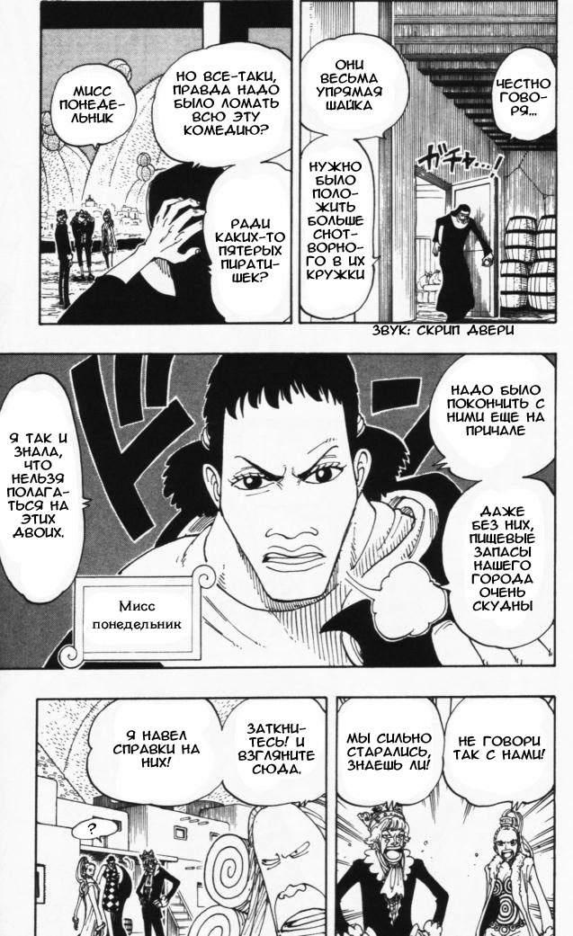 Страница 12 главы 107 манги Ван Пис / One Piece