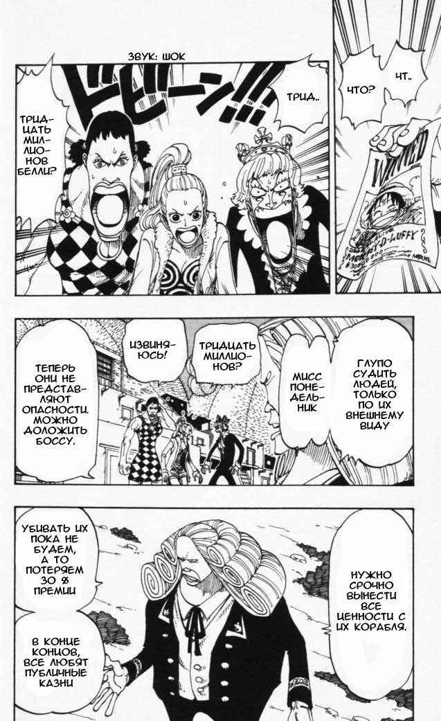 Страница 13 главы 107 манги Ван Пис / One Piece