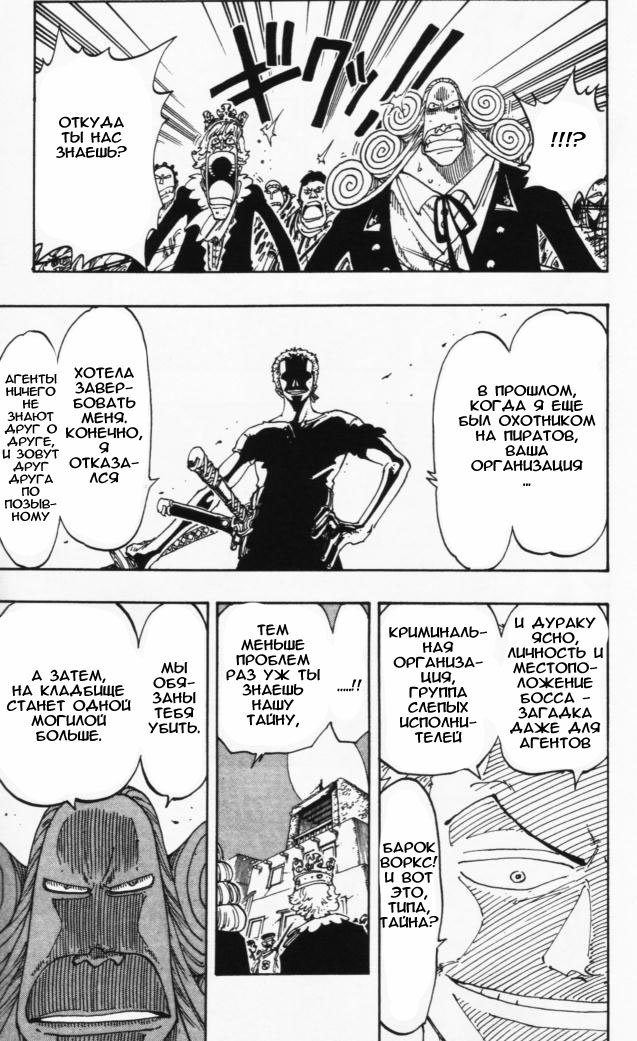Страница 16 главы 107 манги Ван Пис / One Piece