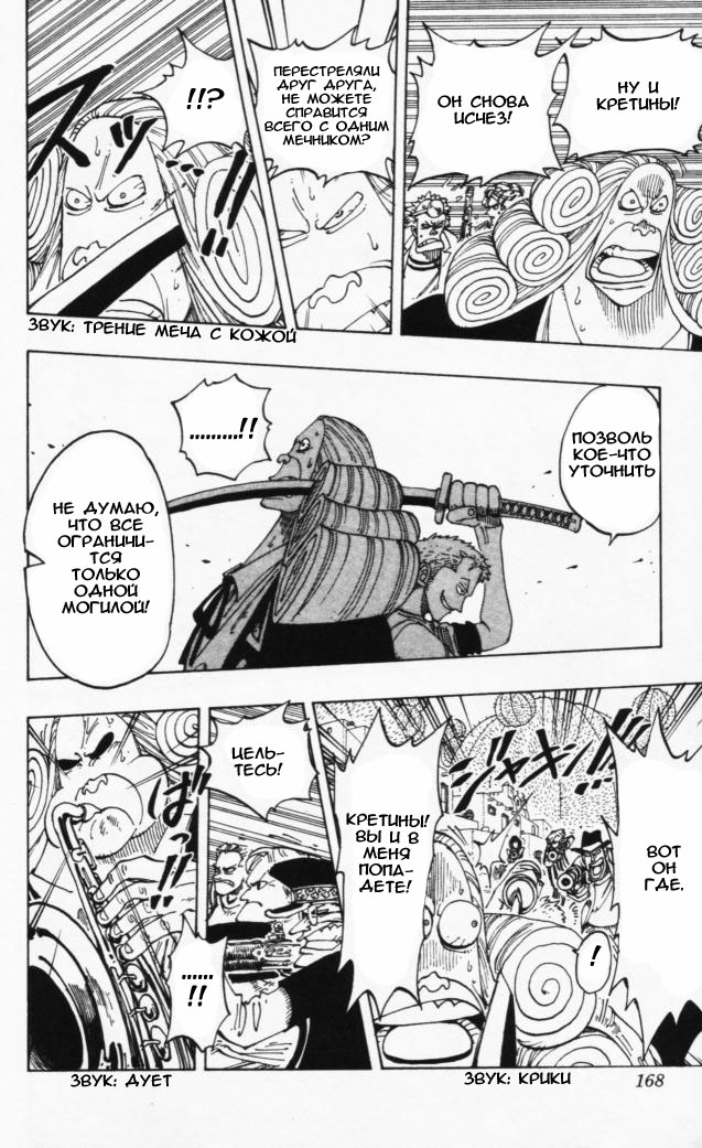 Страница 19 главы 107 манги Ван Пис / One Piece