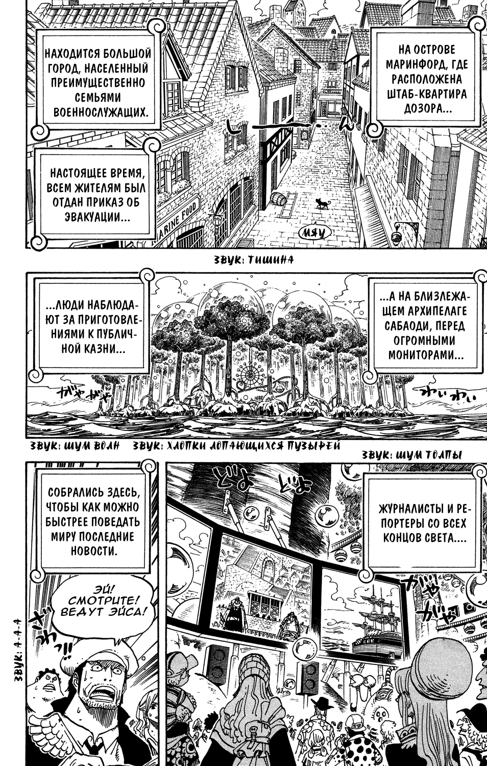 Страница 5 главы 550 манги Ван Пис / One Piece