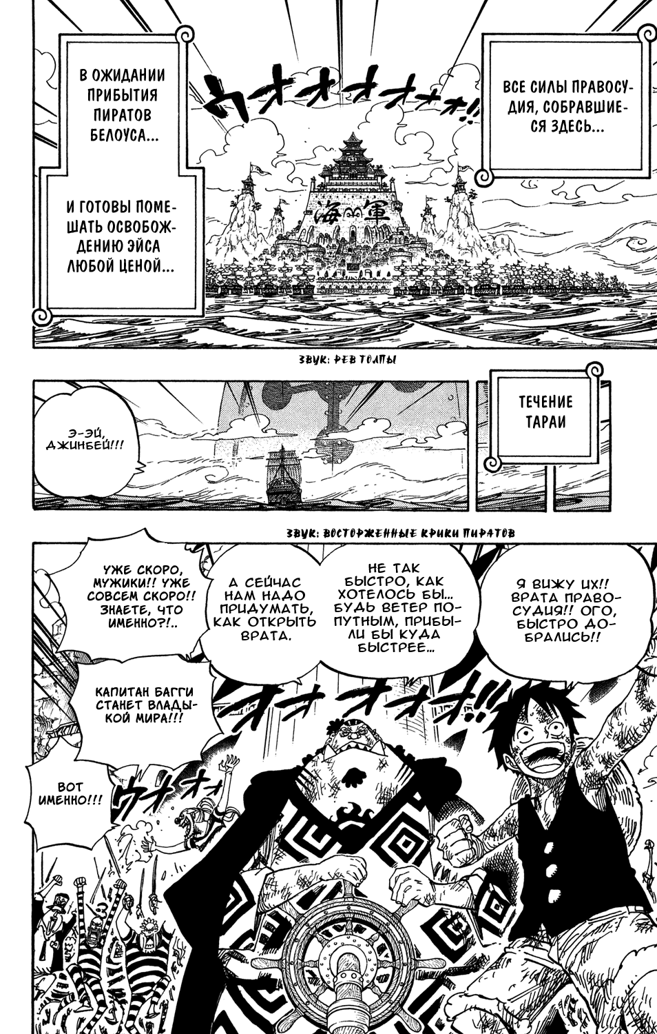 Страница 10 главы 550 манги Ван Пис / One Piece
