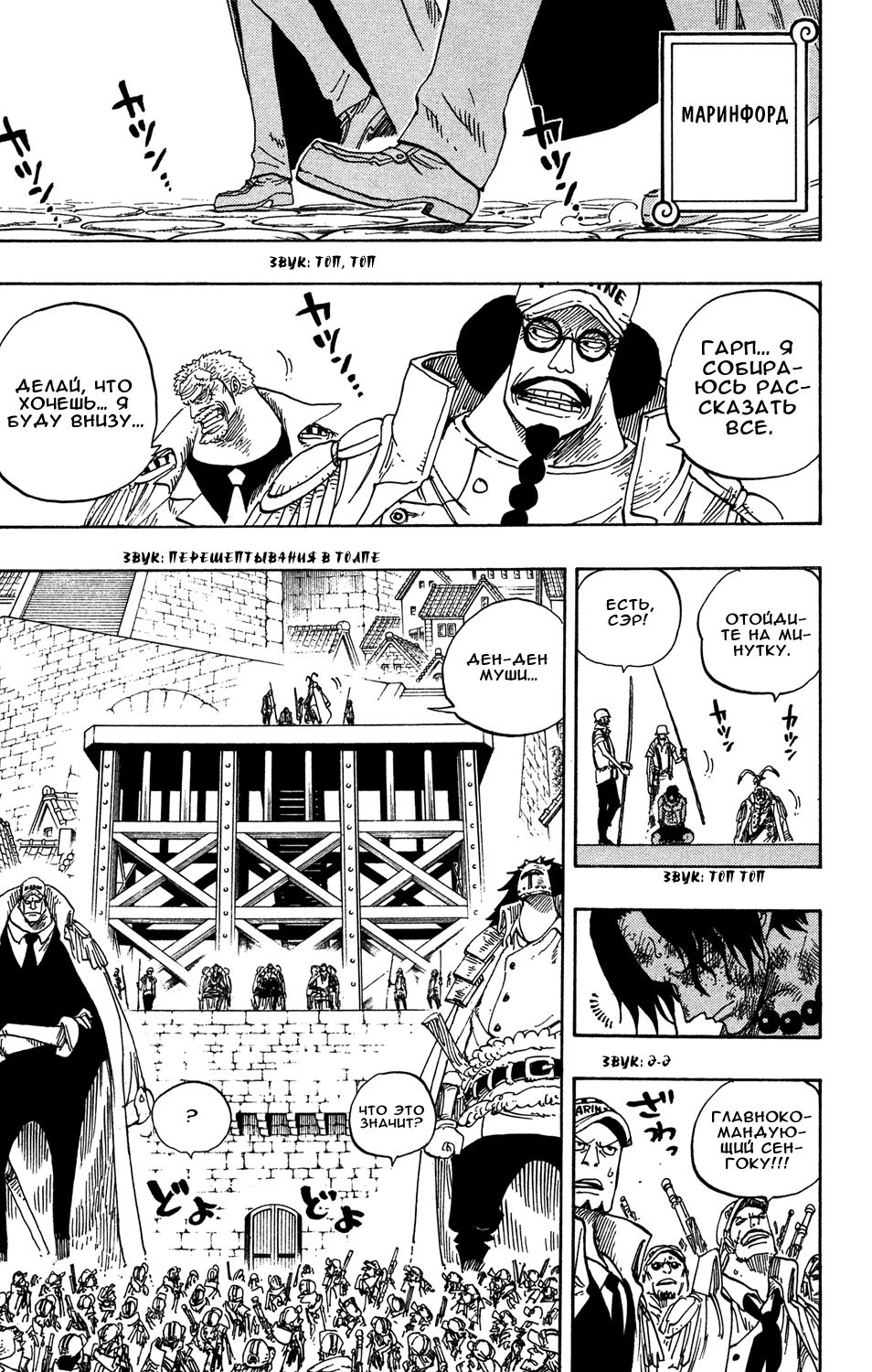 Страница 11 главы 550 манги Ван Пис / One Piece