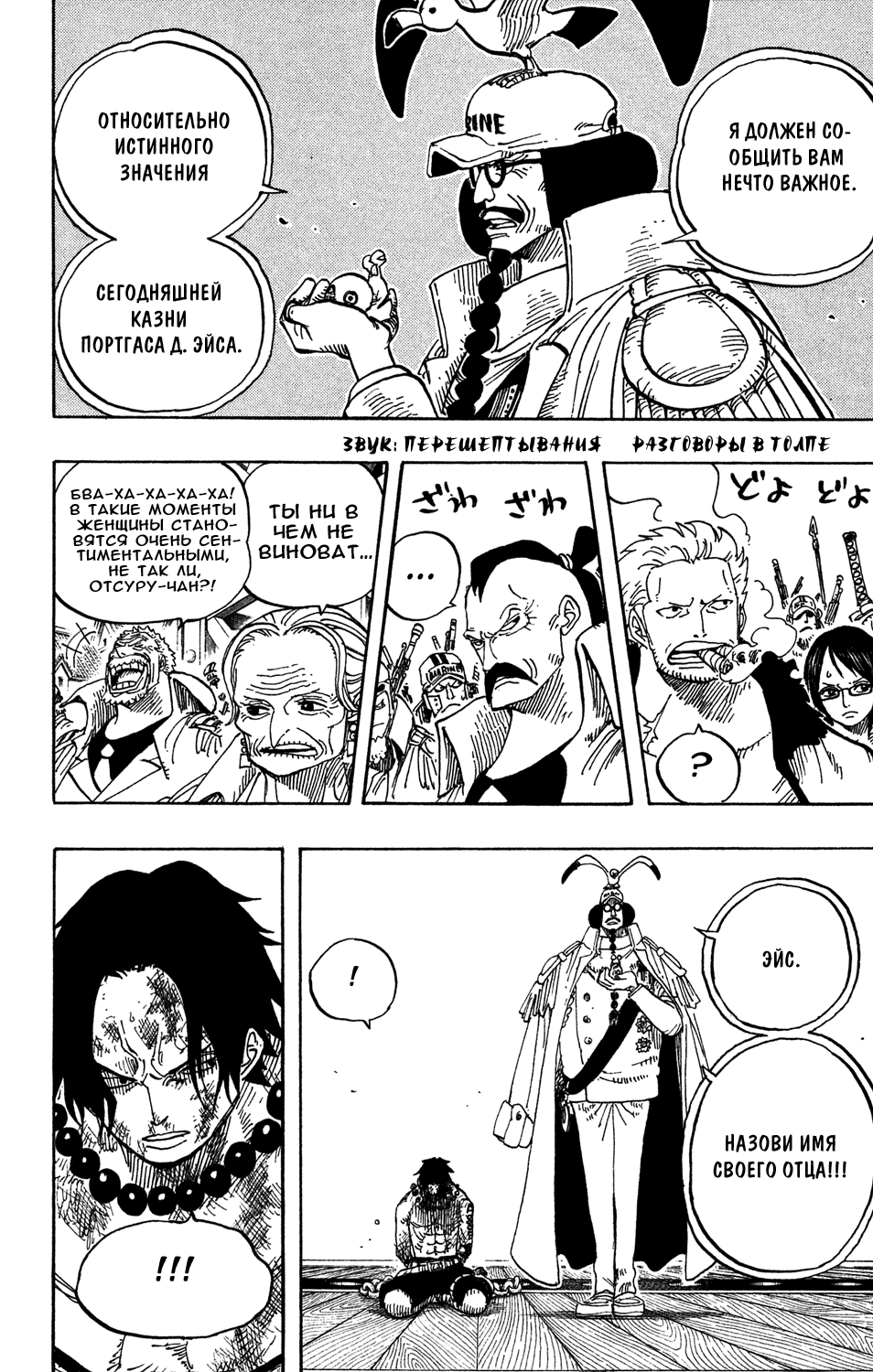 Страница 12 главы 550 манги Ван Пис / One Piece