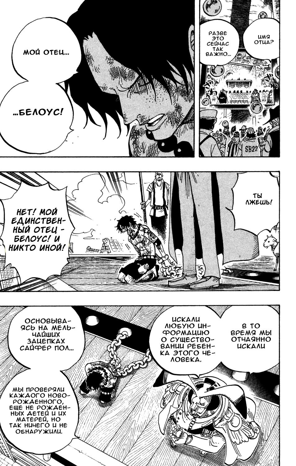 Страница 13 главы 550 манги Ван Пис / One Piece