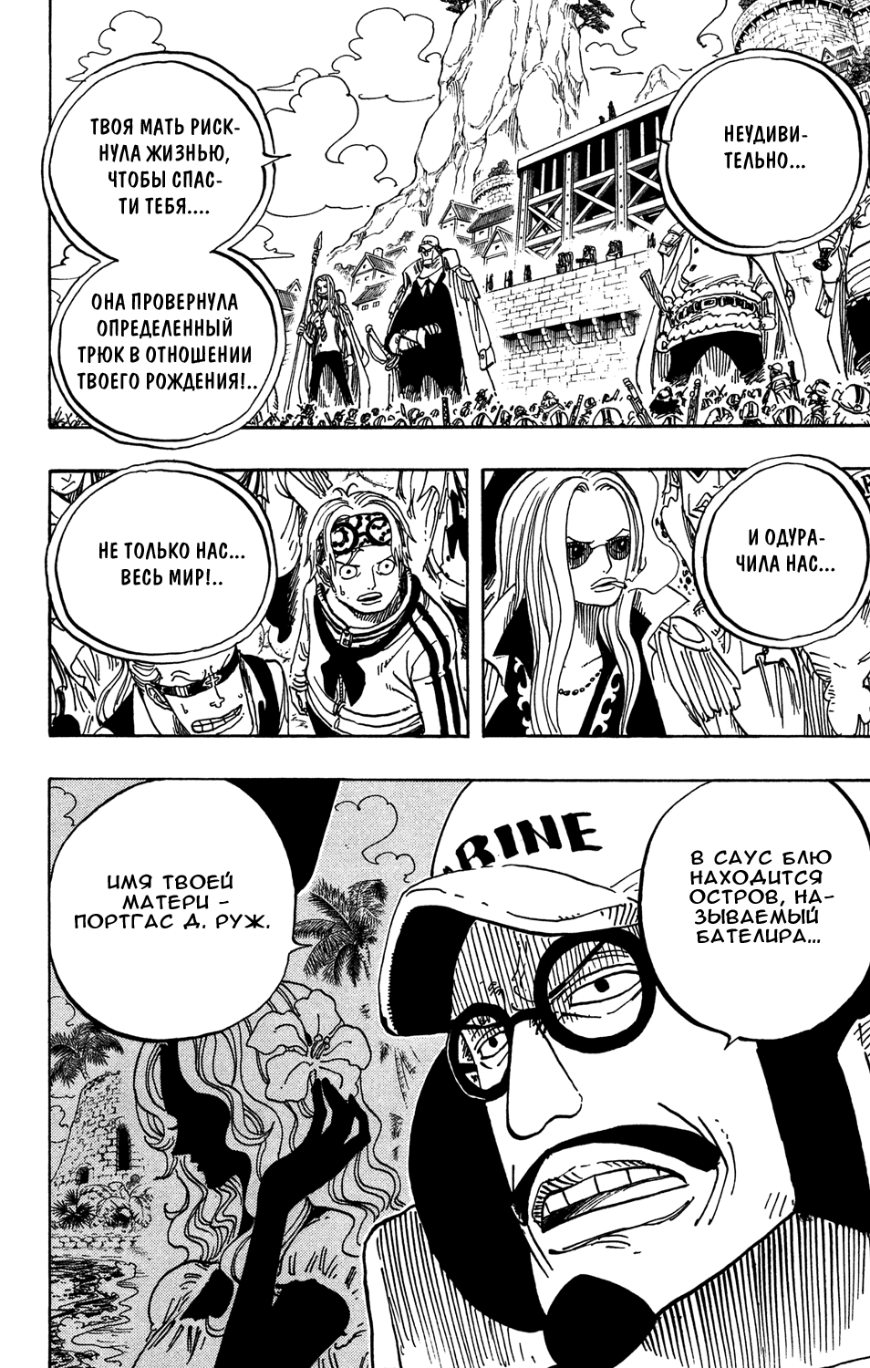 Страница 14 главы 550 манги Ван Пис / One Piece