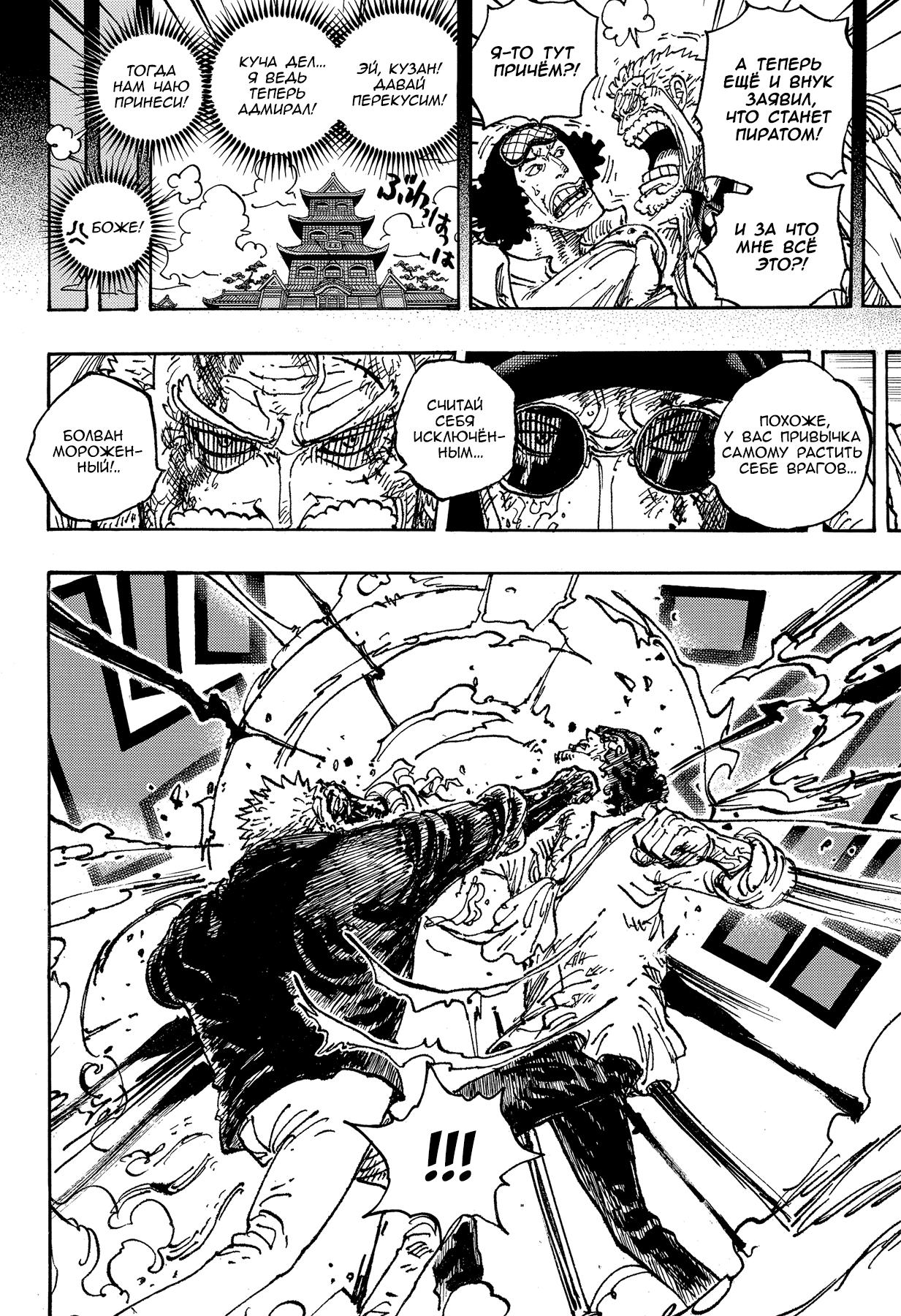 Страница 11 главы 1087 манги Ван Пис / One Piece