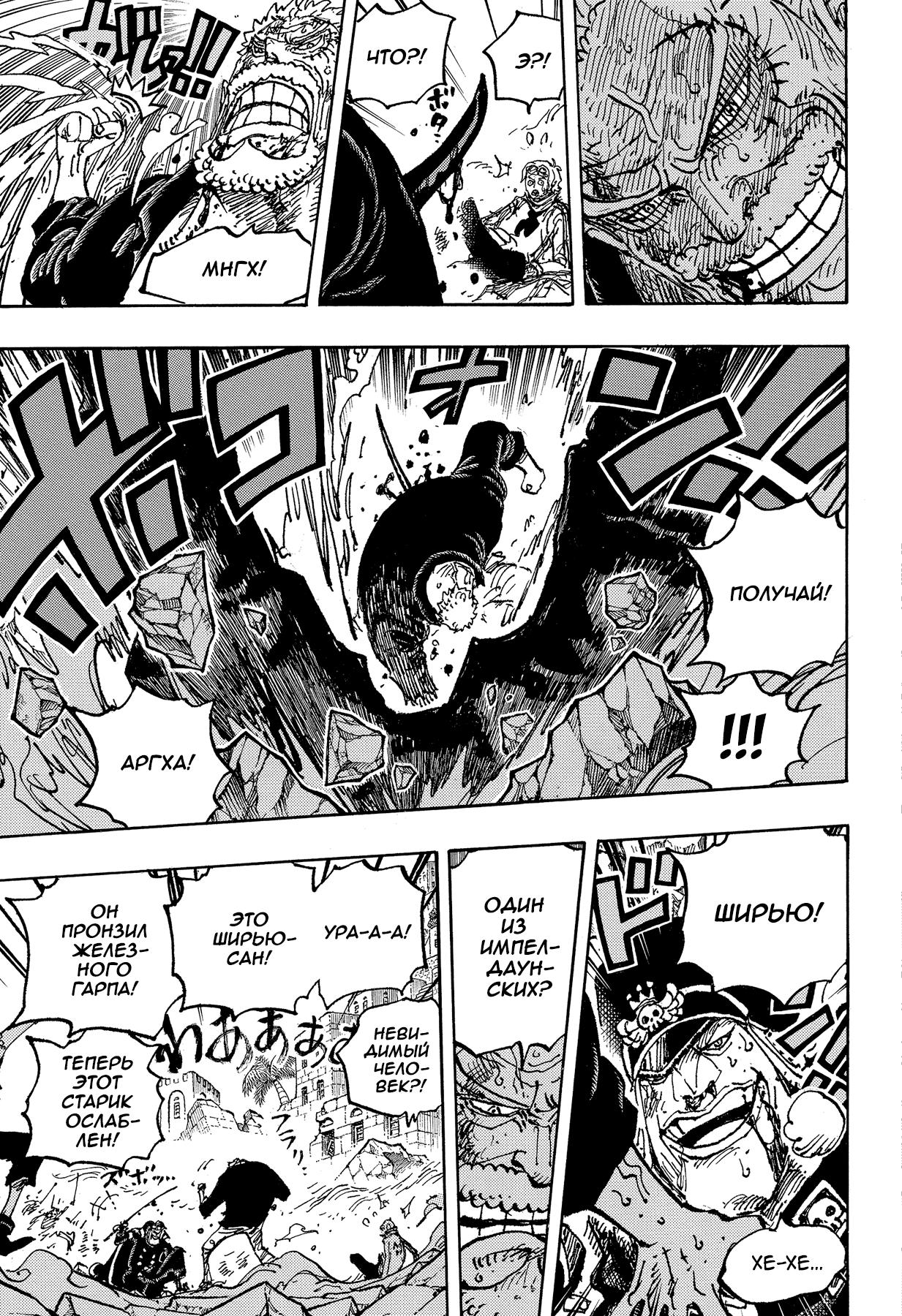 Страница 8 главы 1087 манги Ван Пис / One Piece