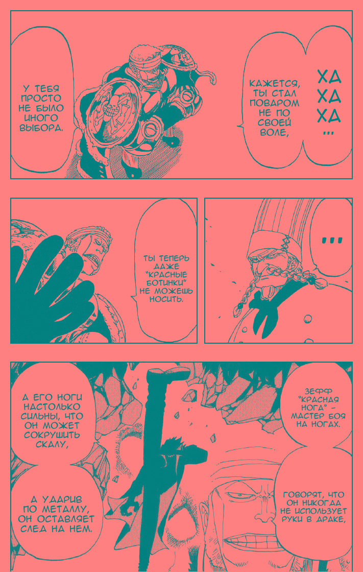 Страница 4 главы 48 манги Ван Пис / One Piece