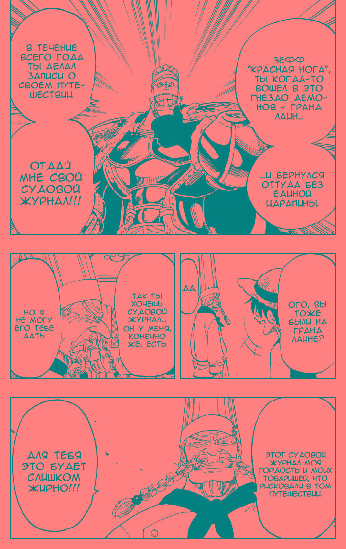 Страница 6 главы 48 манги Ван Пис / One Piece