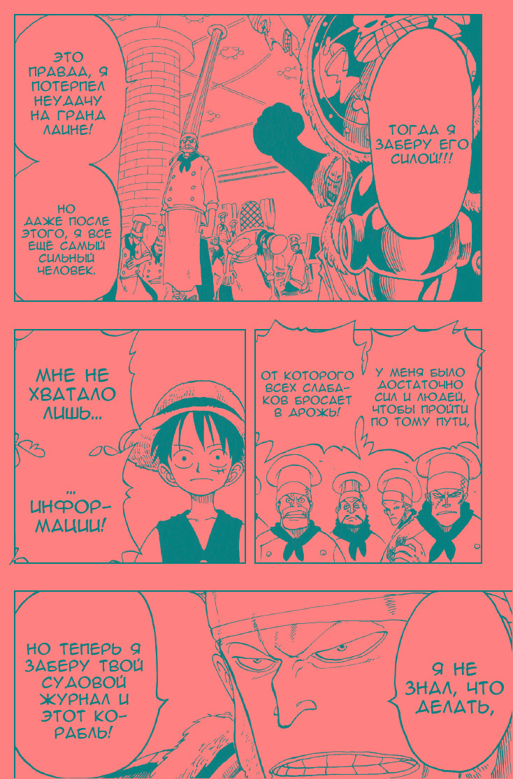 Страница 7 главы 48 манги Ван Пис / One Piece
