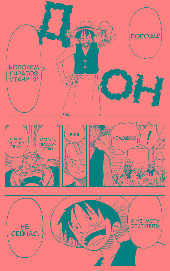 Страница 9 главы 48 манги Ван Пис / One Piece