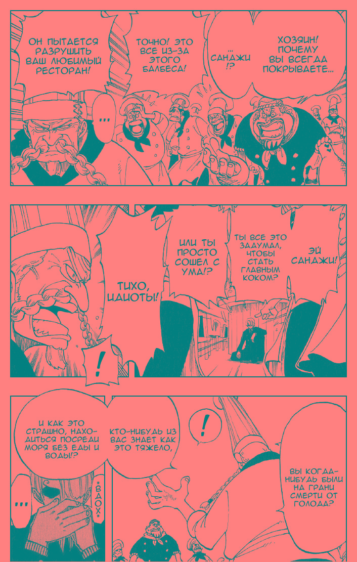 Страница 15 главы 48 манги Ван Пис / One Piece