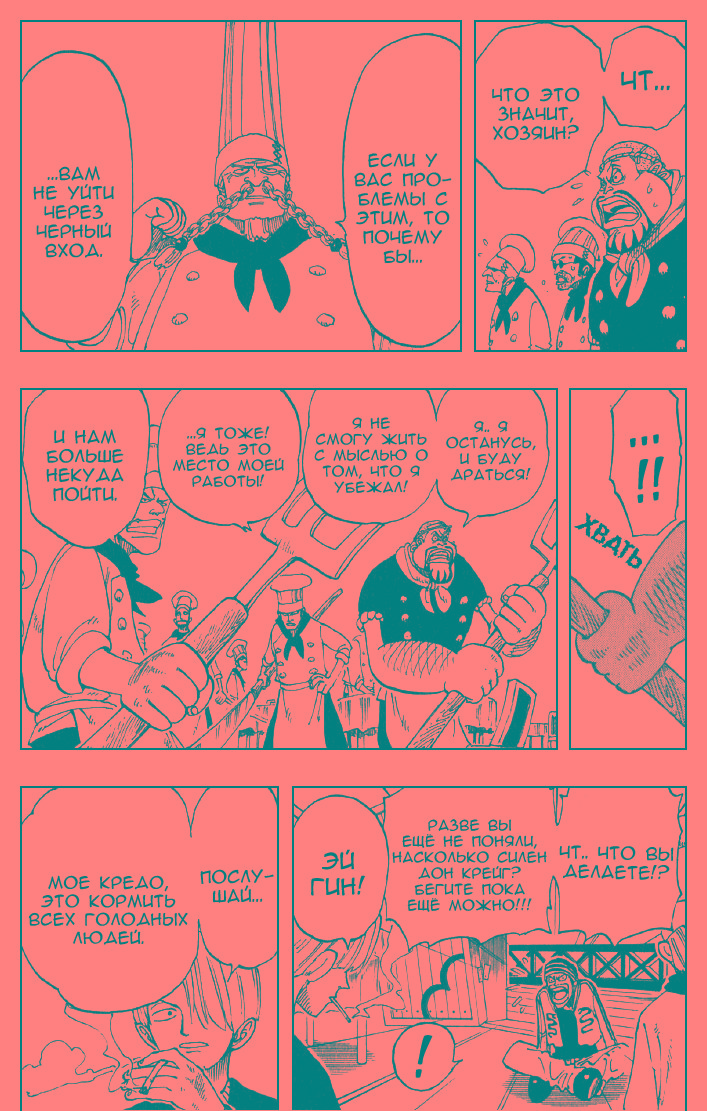 Страница 16 главы 48 манги Ван Пис / One Piece