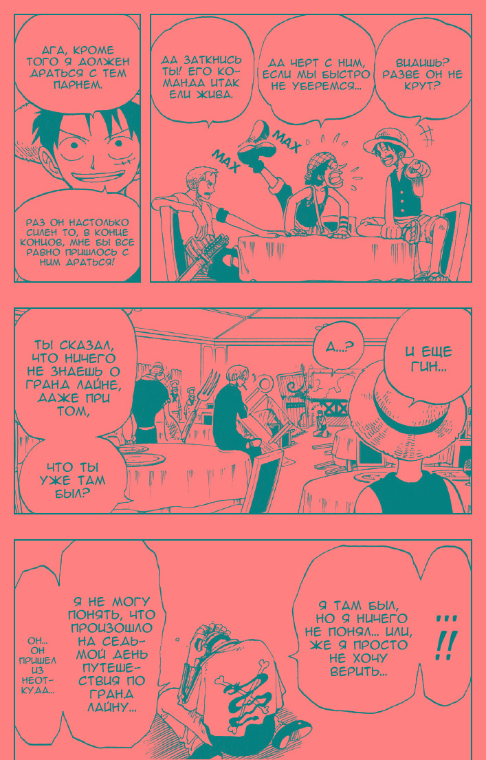 Страница 18 главы 48 манги Ван Пис / One Piece