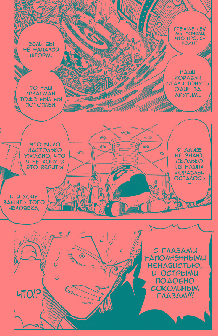Страница 20 главы 48 манги Ван Пис / One Piece