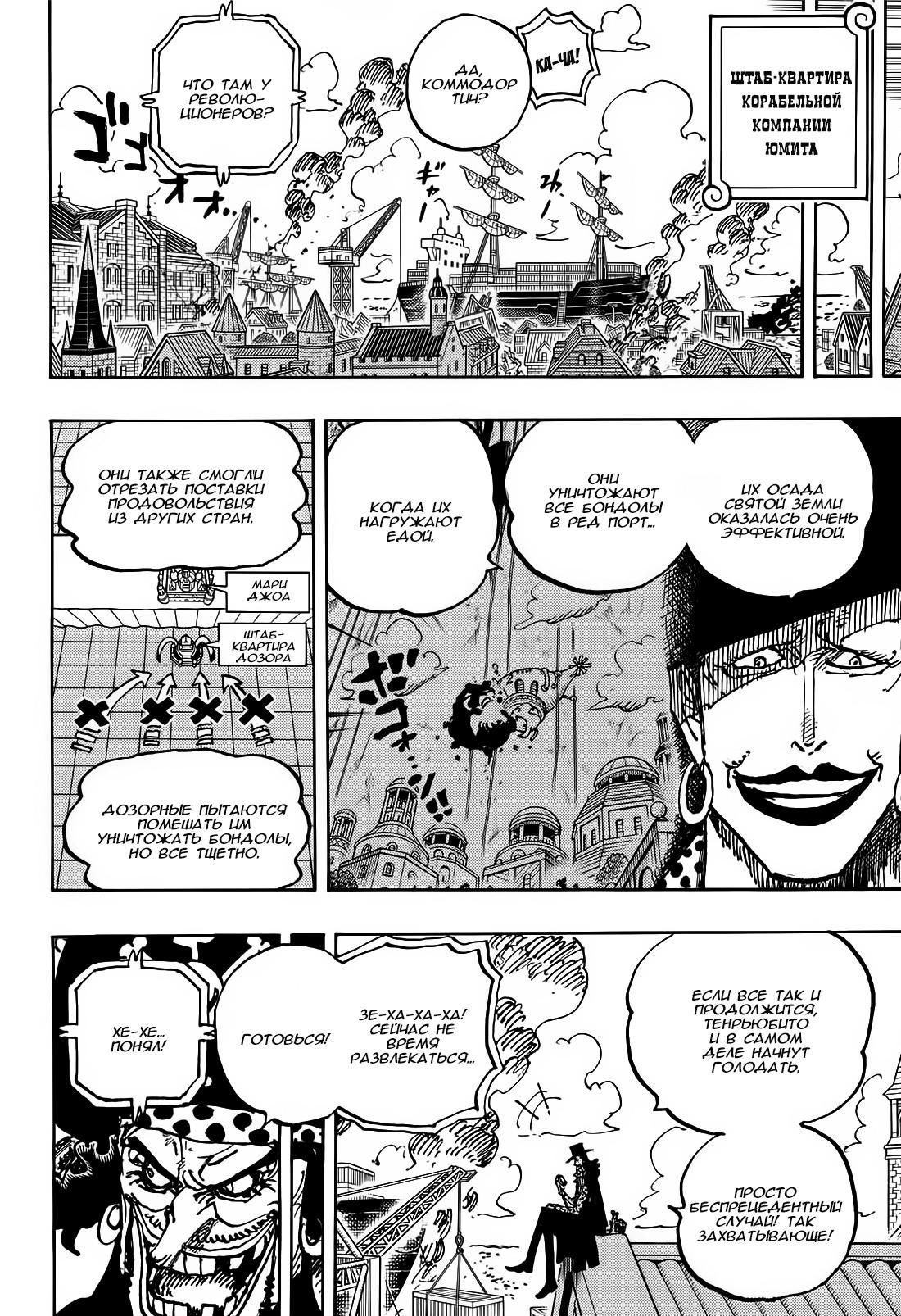 Страница 12 главы 1126 манги Ван Пис / One Piece