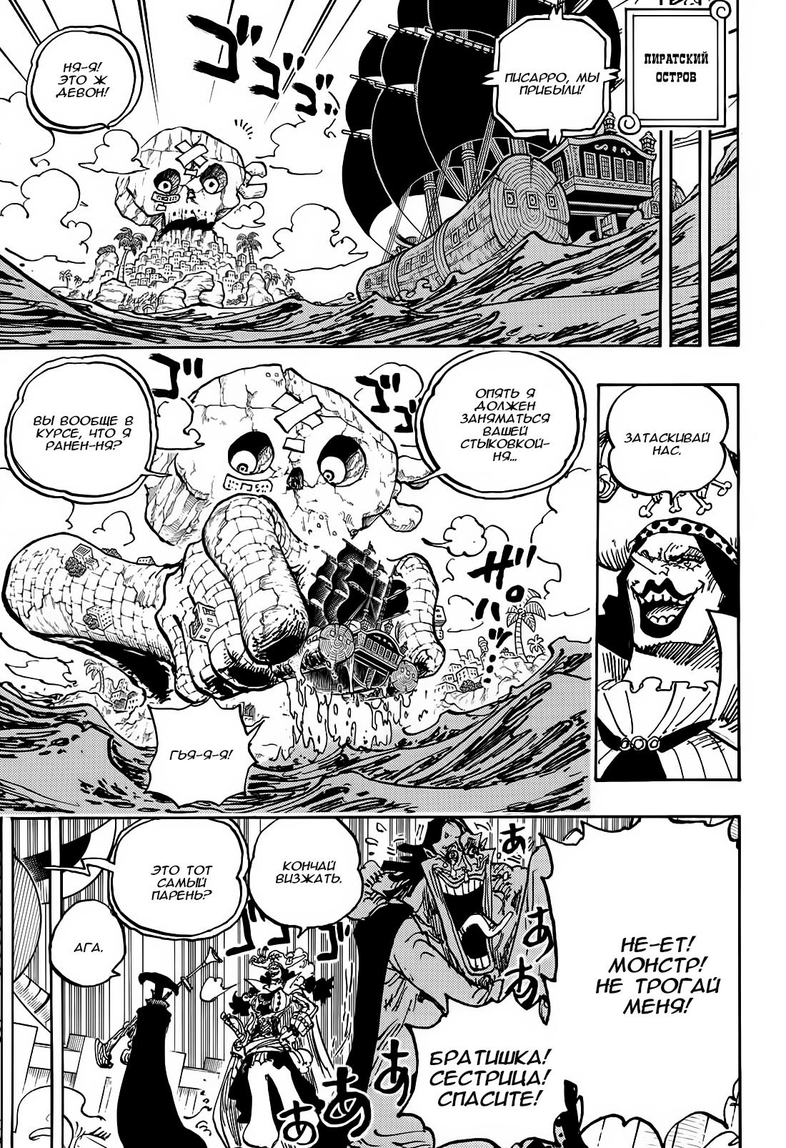 Страница 13 главы 1126 манги Ван Пис / One Piece