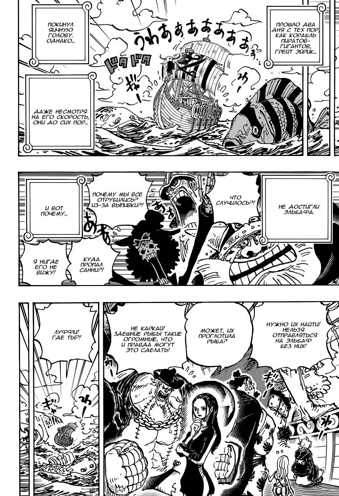 Страница 14 главы 1126 манги Ван Пис / One Piece