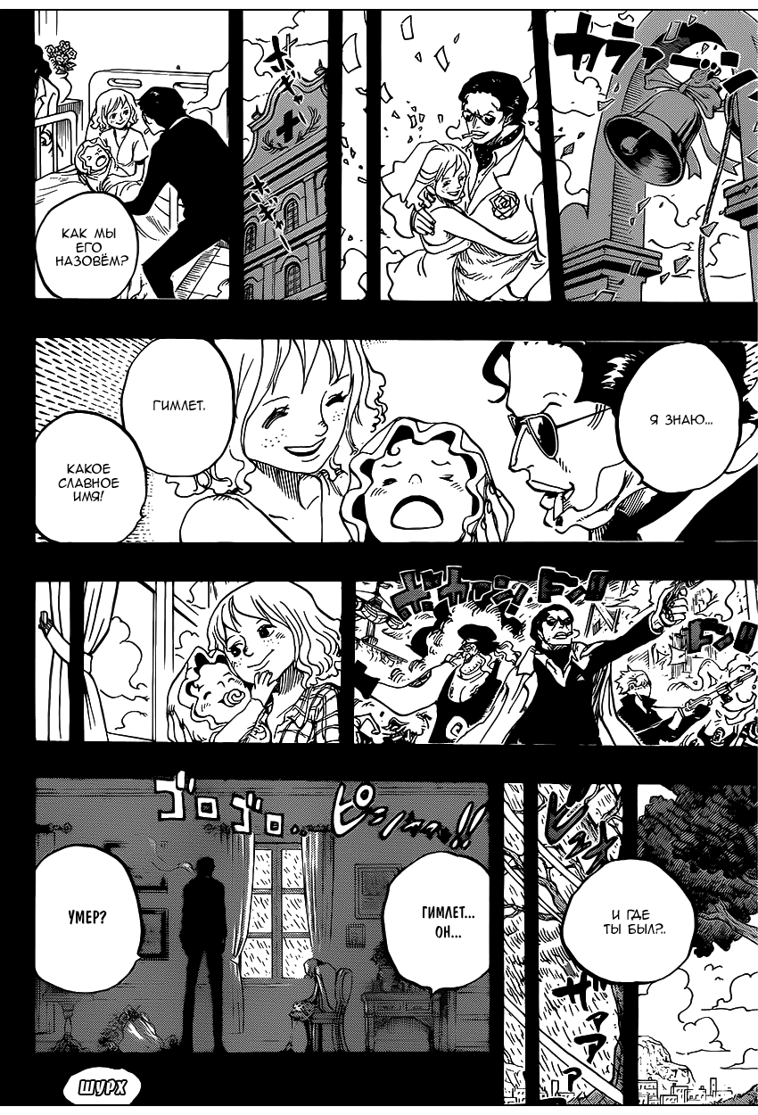 Страница 14 главы 775 манги Ван Пис / One Piece