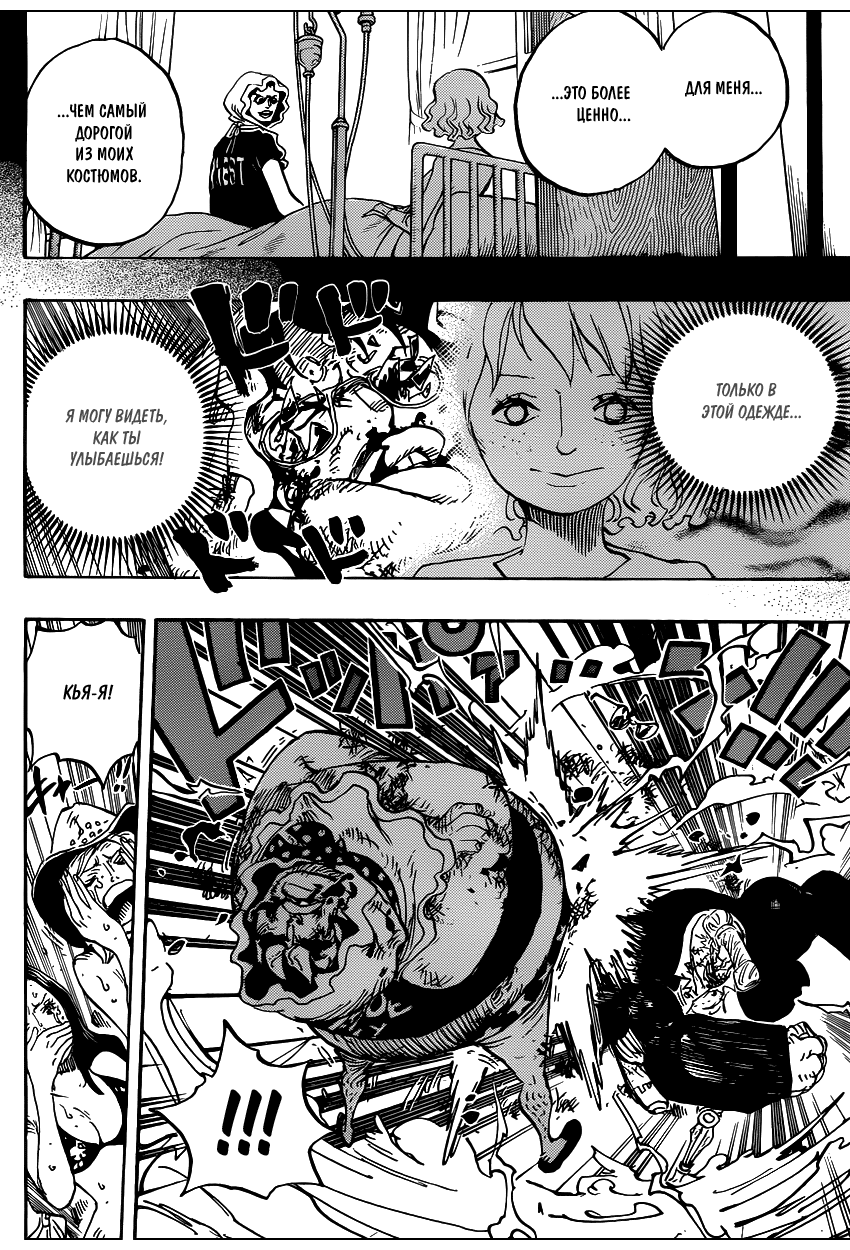 Страница 18 главы 775 манги Ван Пис / One Piece
