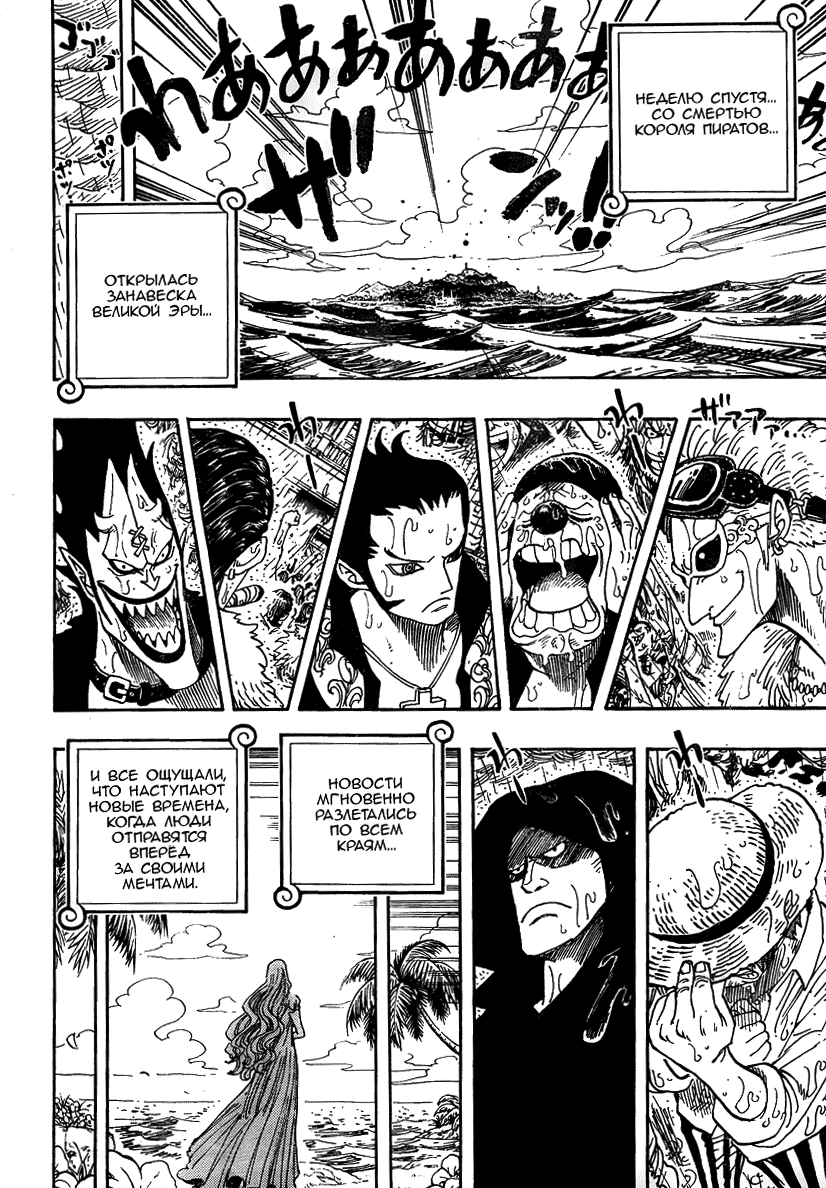 Страница 14 главы 573.5 манги Ван Пис / One Piece