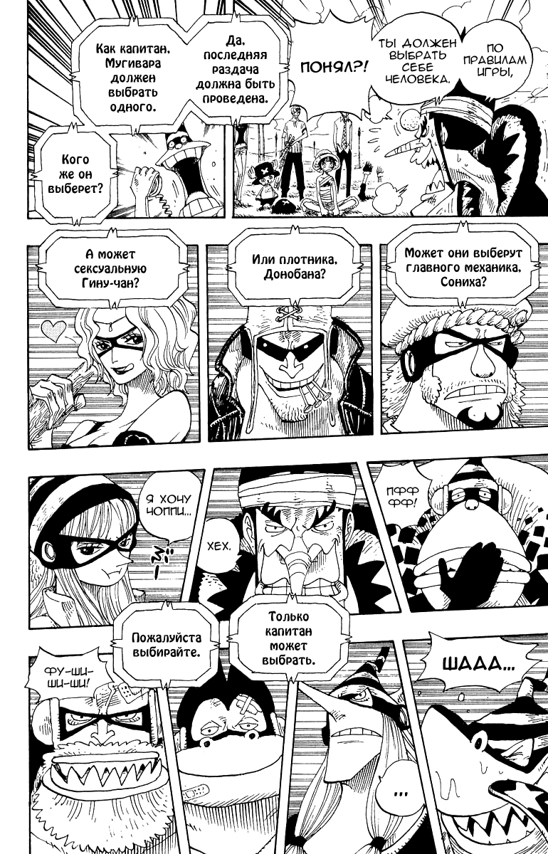 Страница 12 главы 318 манги Ван Пис / One Piece