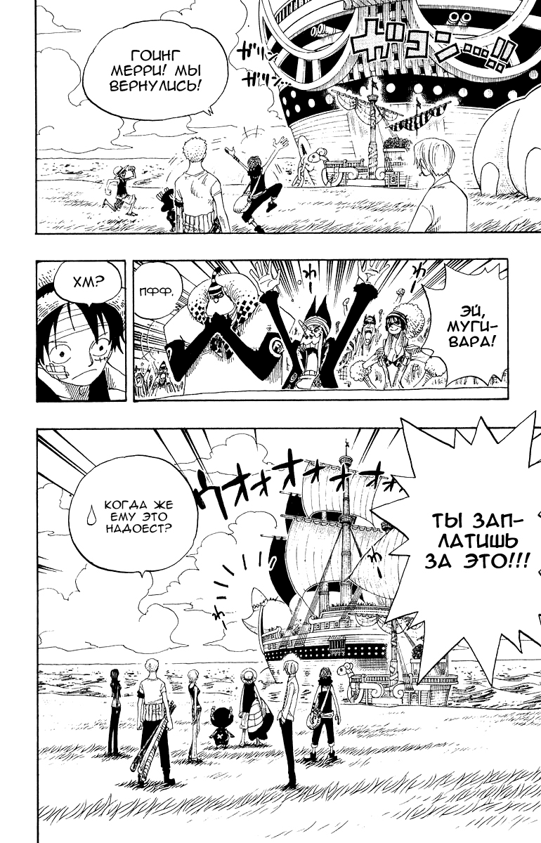 Страница 16 главы 318 манги Ван Пис / One Piece