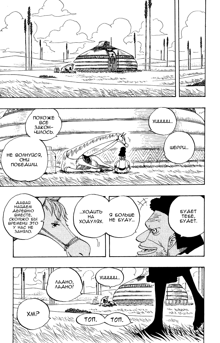 Страница 17 главы 318 манги Ван Пис / One Piece