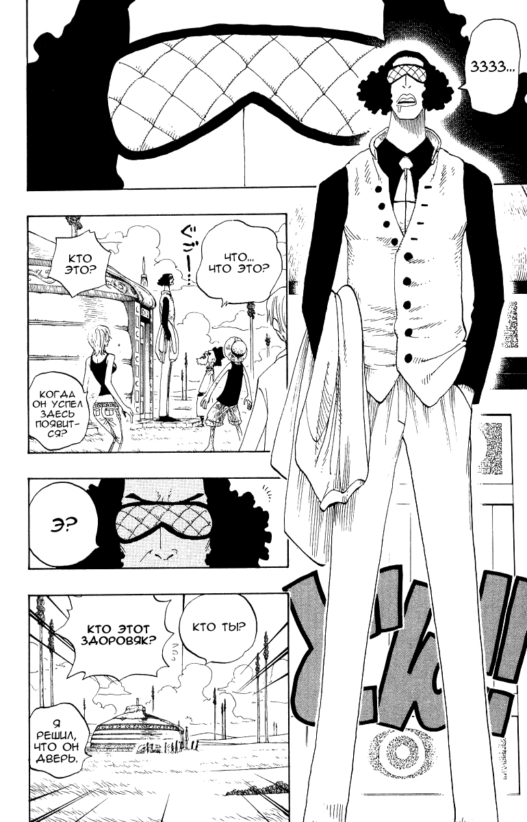 Страница 20 главы 318 манги Ван Пис / One Piece