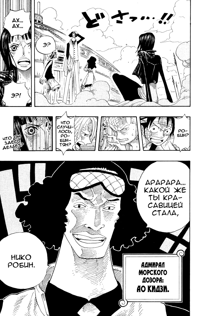 Страница 21 главы 318 манги Ван Пис / One Piece