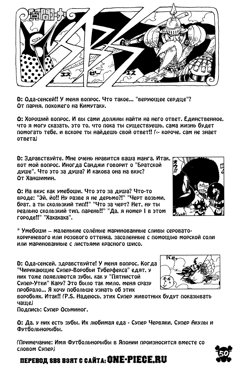 Страница 22 главы 318 манги Ван Пис / One Piece