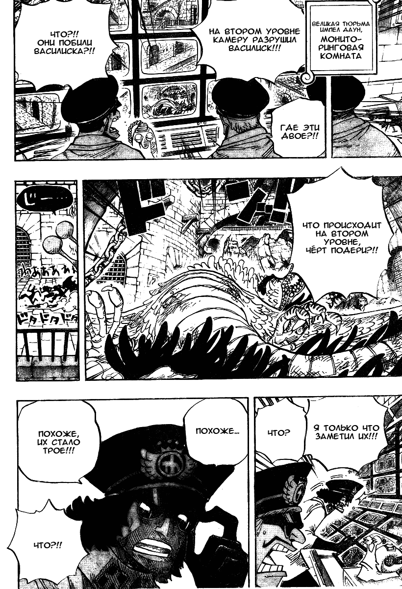 Страница 7 главы 529 манги Ван Пис / One Piece