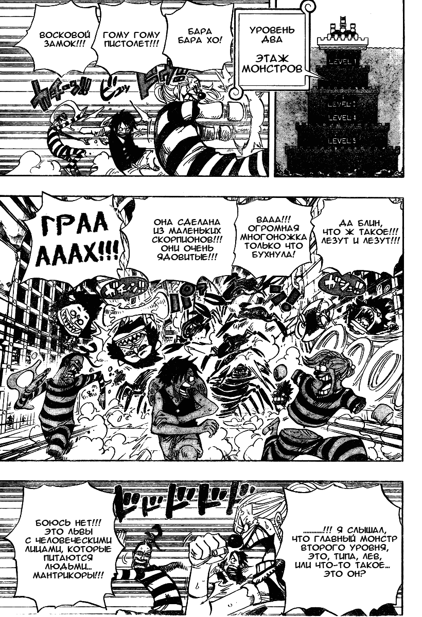 Страница 8 главы 529 манги Ван Пис / One Piece