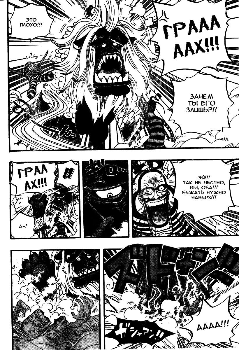 Страница 14 главы 529 манги Ван Пис / One Piece