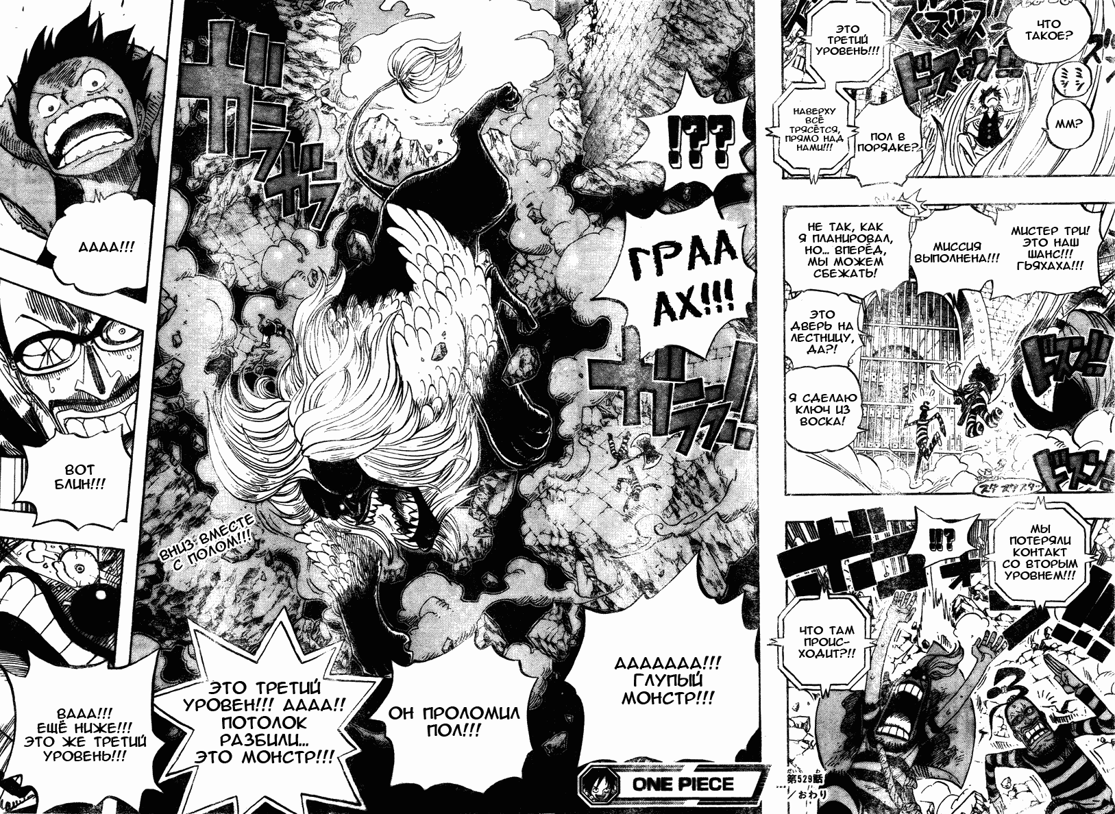 Страница 16 главы 529 манги Ван Пис / One Piece